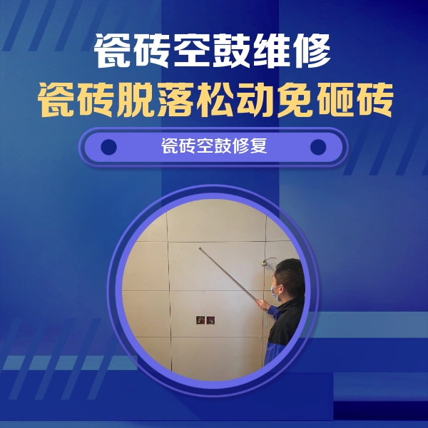 雨山瓷砖空鼓维修公司分享轻微边角空鼓需要修吗？专业师傅深度解答