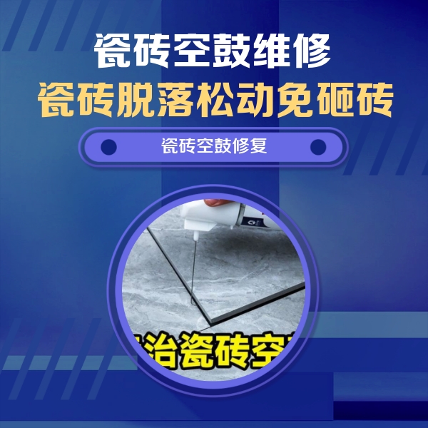 雨山瓷砖空鼓维修公司分享瓷砖空鼓危害全解析，别等脱落伤人再维修